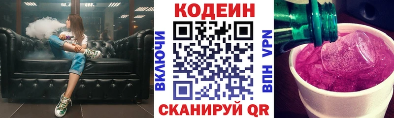 Кодеин напиток Lean (лин)  MEGA зеркало  Белоозёрский  где купить  